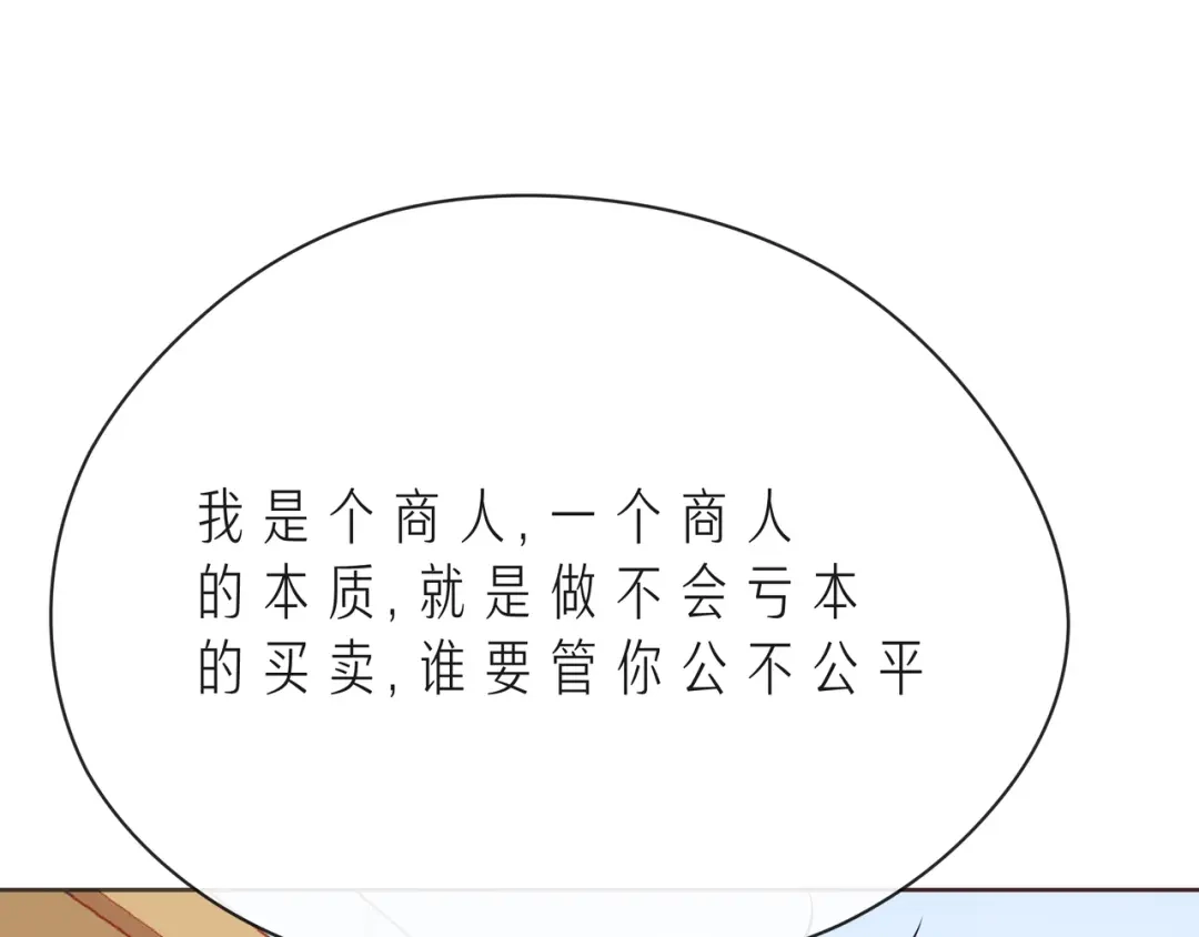 《触碰的旋律》第53话 终将败给你 第58页