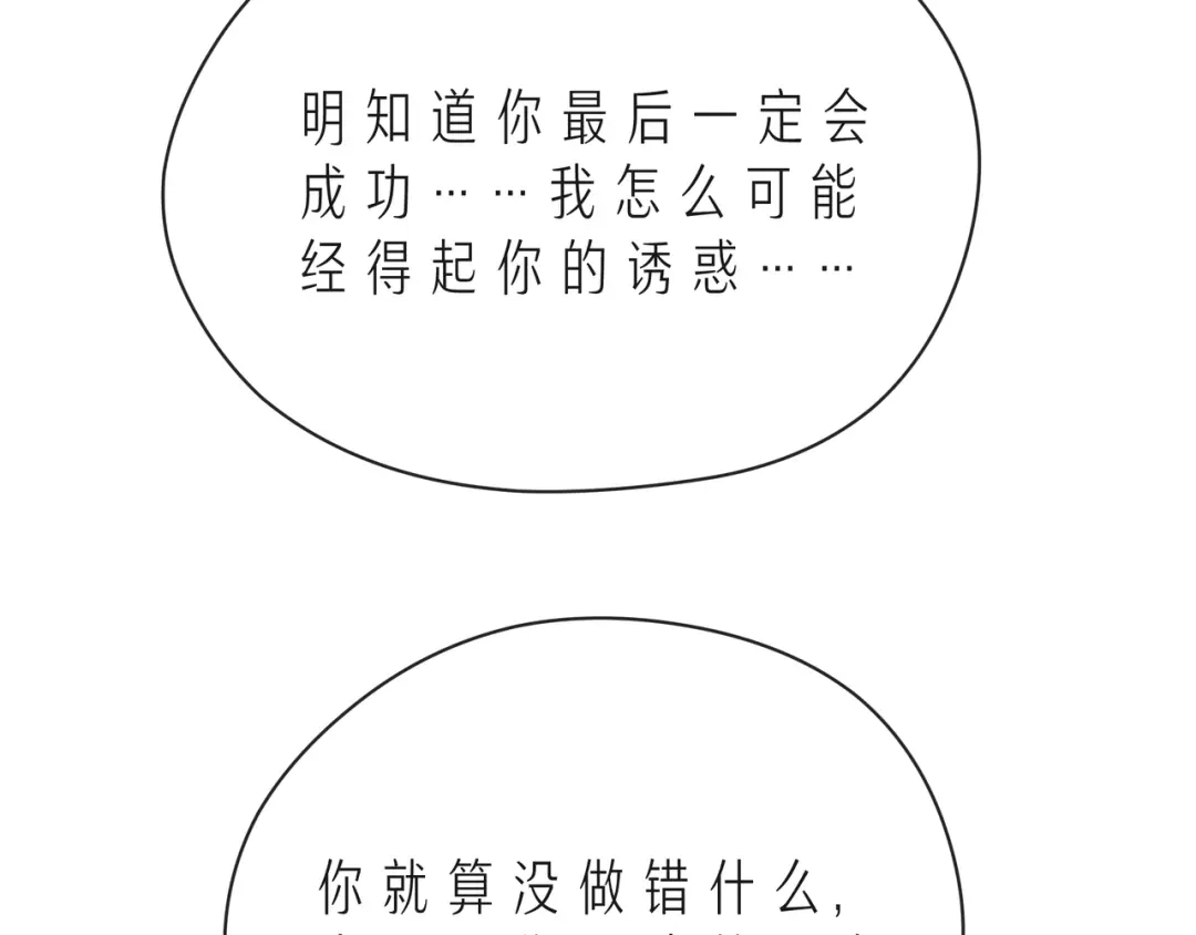 《触碰的旋律》第53话 终将败给你 第50页