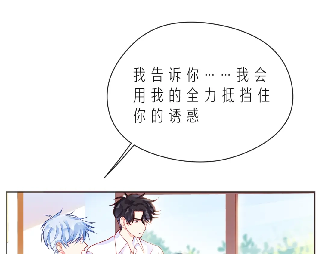 《触碰的旋律》第53话 终将败给你 第68页