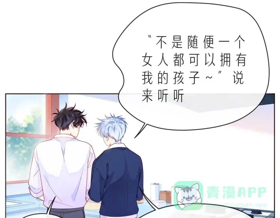 《触碰的旋律》第53话 终将败给你 第76页