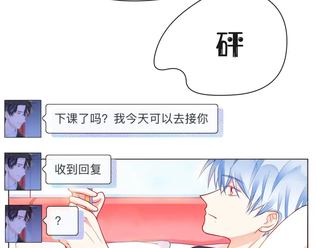 《触碰的旋律》第53话 终将败给你 第7页