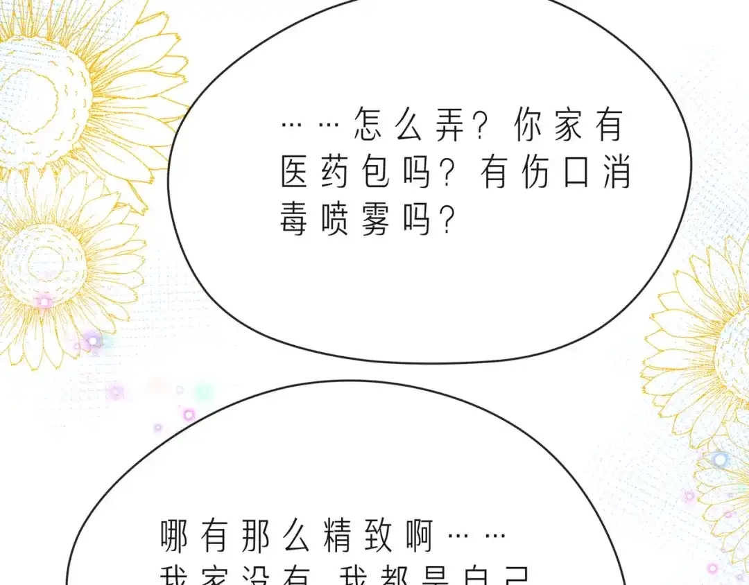 《触碰的旋律》第53话 终将败给你 第102页
