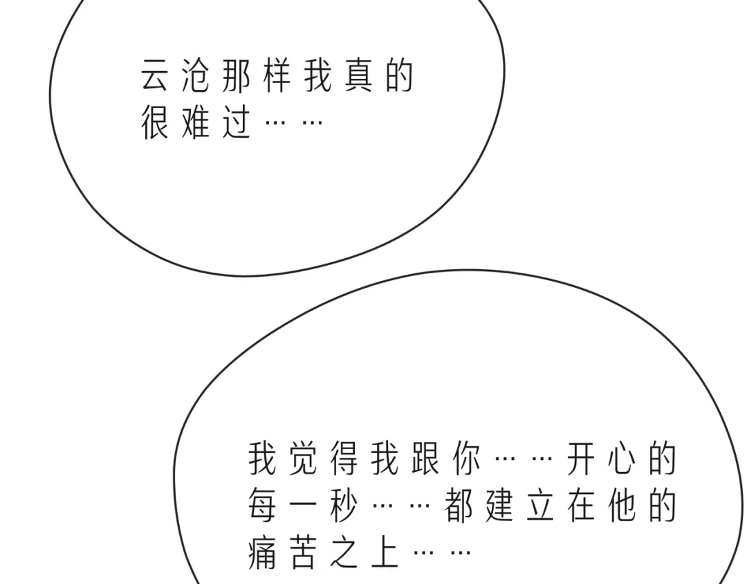 《触碰的旋律》第53话 终将败给你 第29页