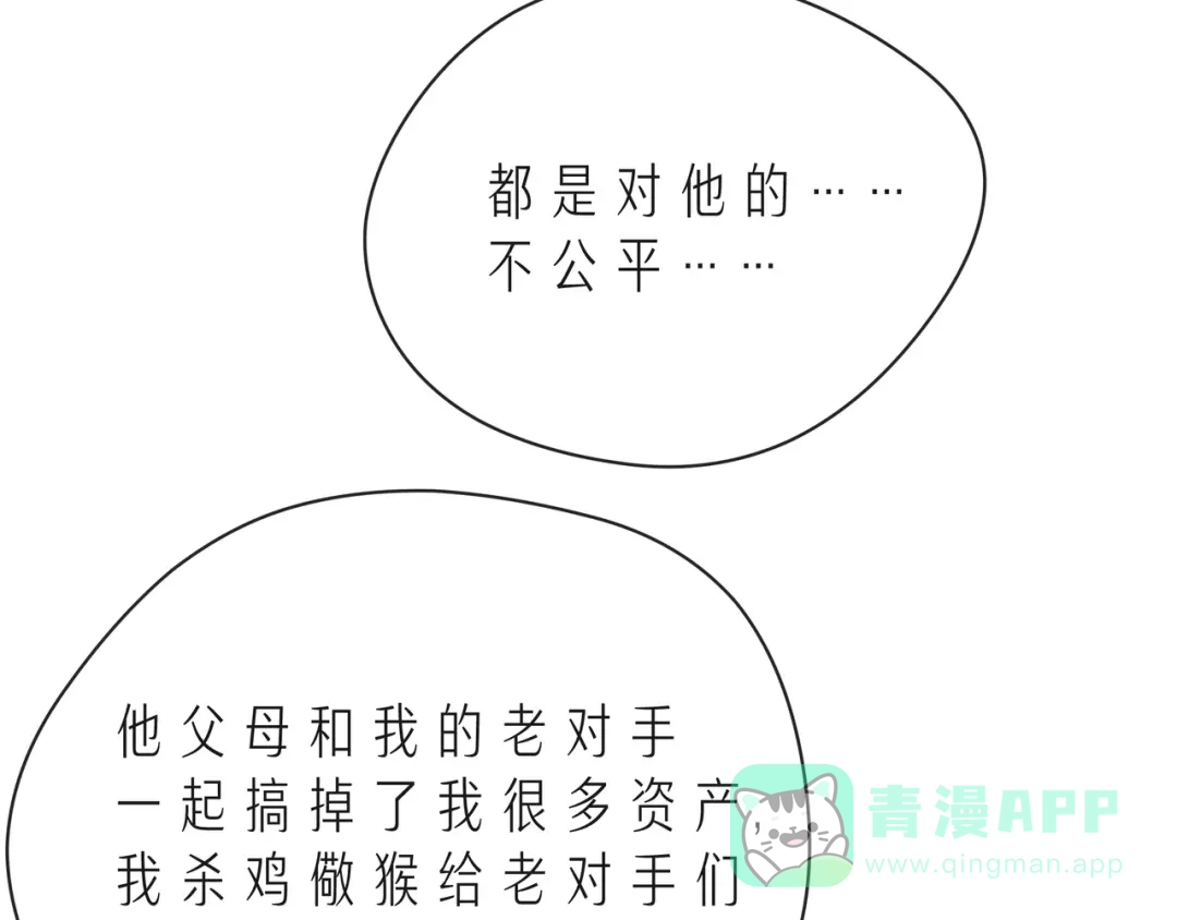 《触碰的旋律》第53话 终将败给你 第31页