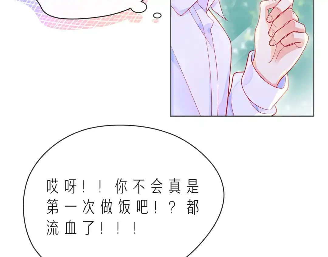 《触碰的旋律》第53话 终将败给你 第90页