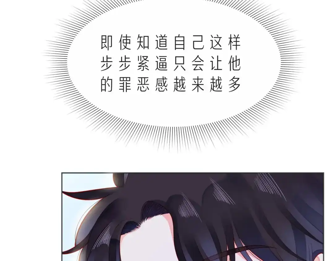 《触碰的旋律》第53话 终将败给你 第124页