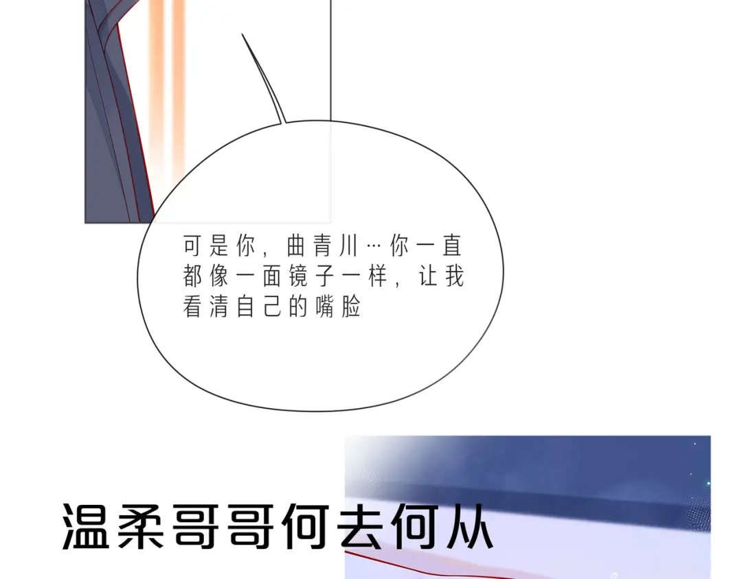 《触碰的旋律》第53话 终将败给你 第154页