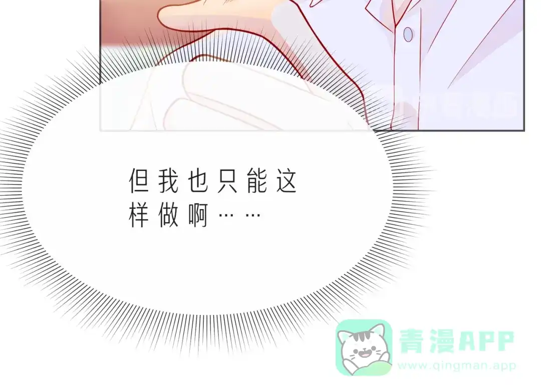 《触碰的旋律》第53话 终将败给你 第126页