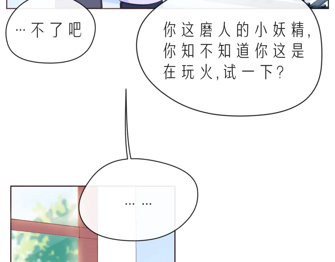 《触碰的旋律》第53话 终将败给你 第77页