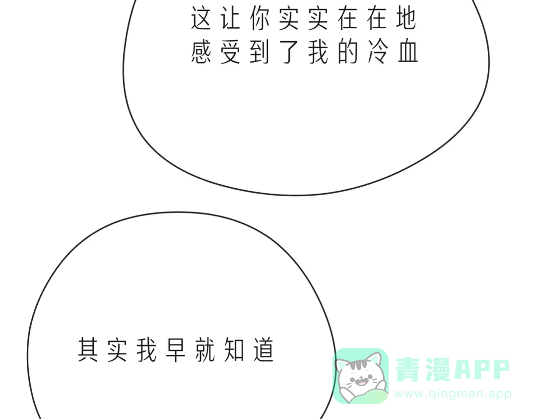 《触碰的旋律》第53话 终将败给你 第36页