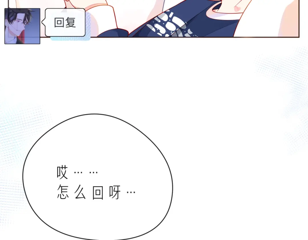 《触碰的旋律》第53话 终将败给你 第8页