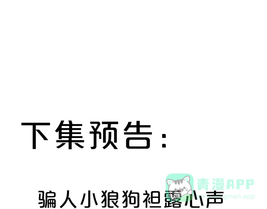 《触碰的旋律》第53话 终将败给你 第151页