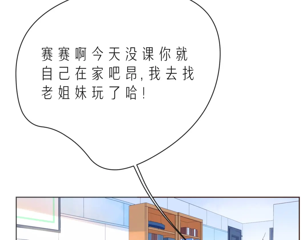 《触碰的旋律》第53话 终将败给你 第5页