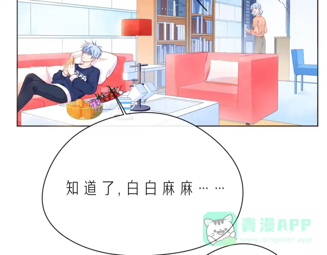 《触碰的旋律》第53话 终将败给你 第6页