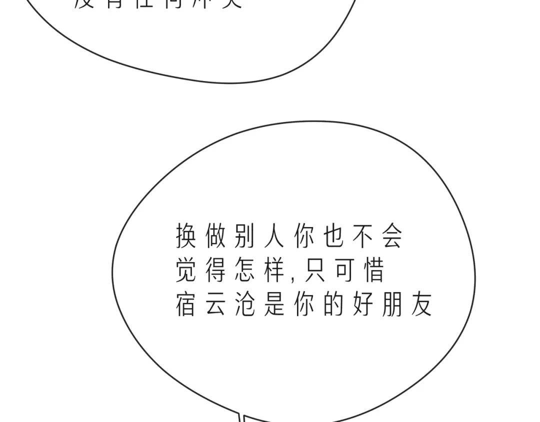 《触碰的旋律》第53话 终将败给你 第34页