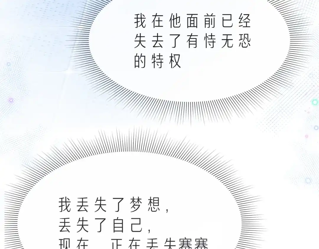 《触碰的旋律》第53话 终将败给你 第122页
