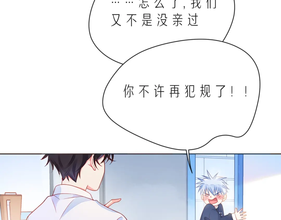 《触碰的旋律》第53话 终将败给你 第112页