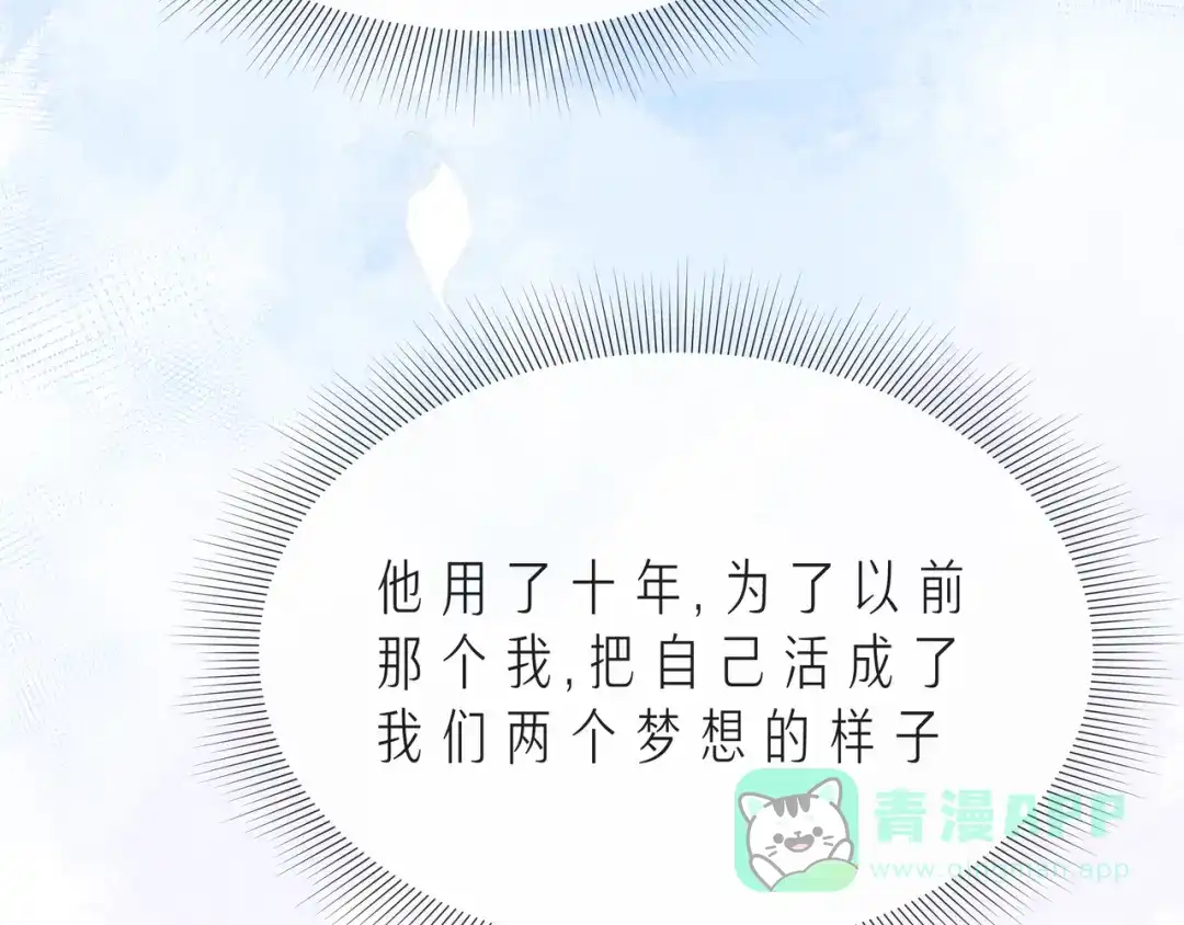 《触碰的旋律》第53话 终将败给你 第116页