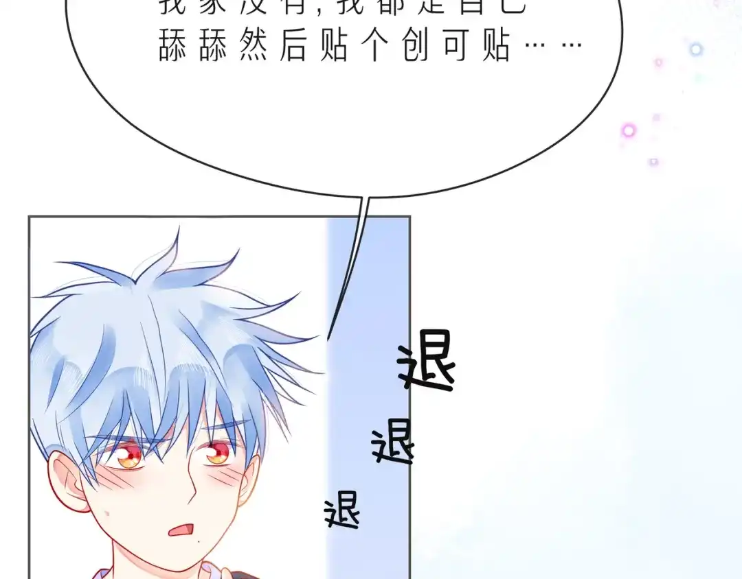 《触碰的旋律》第53话 终将败给你 第103页