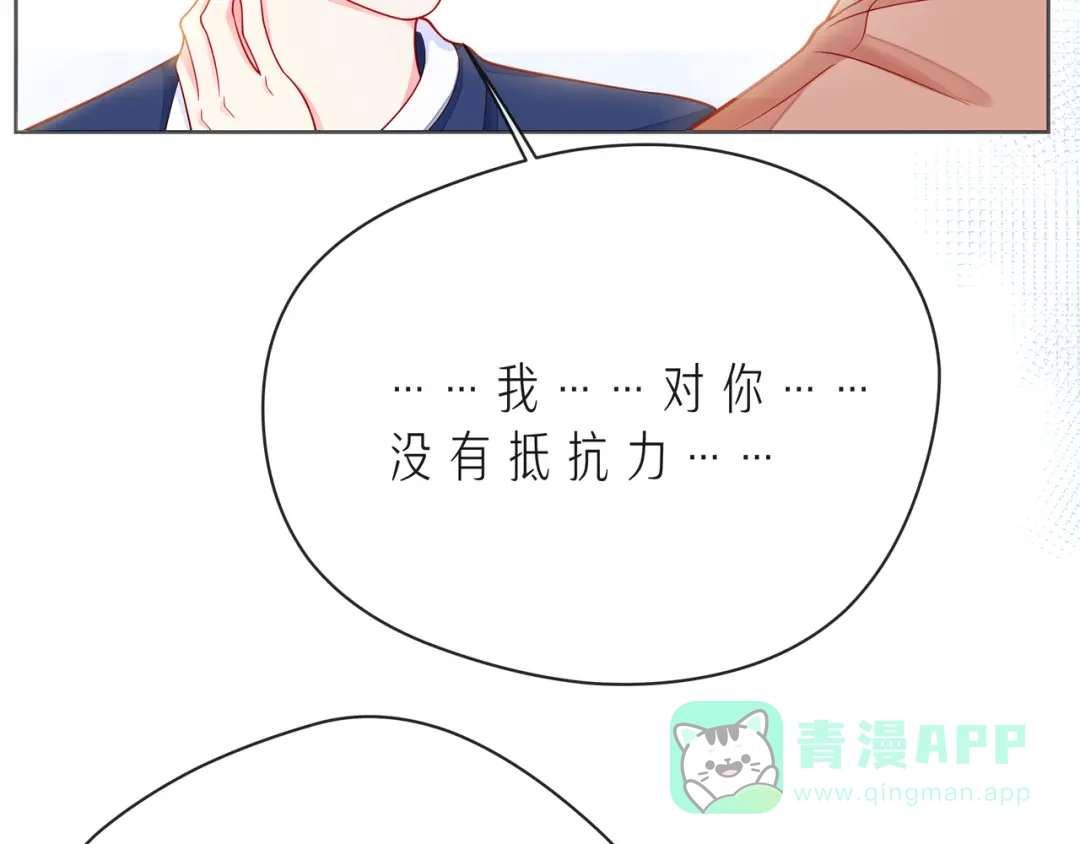 《触碰的旋律》第53话 终将败给你 第26页