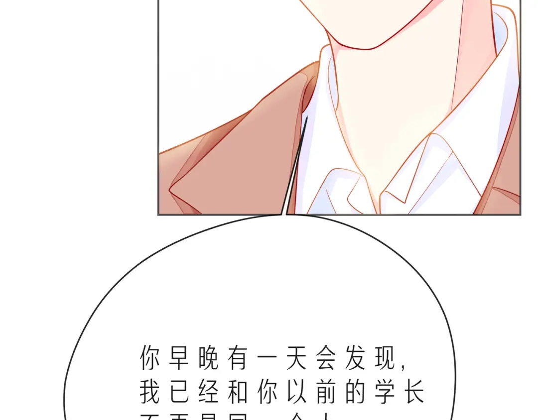 《触碰的旋律》第53话 终将败给你 第38页