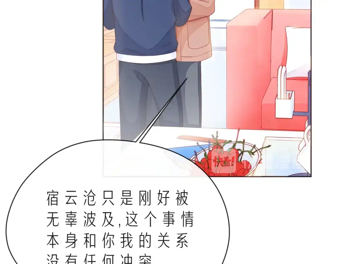 《触碰的旋律》第53话 终将败给你 第33页