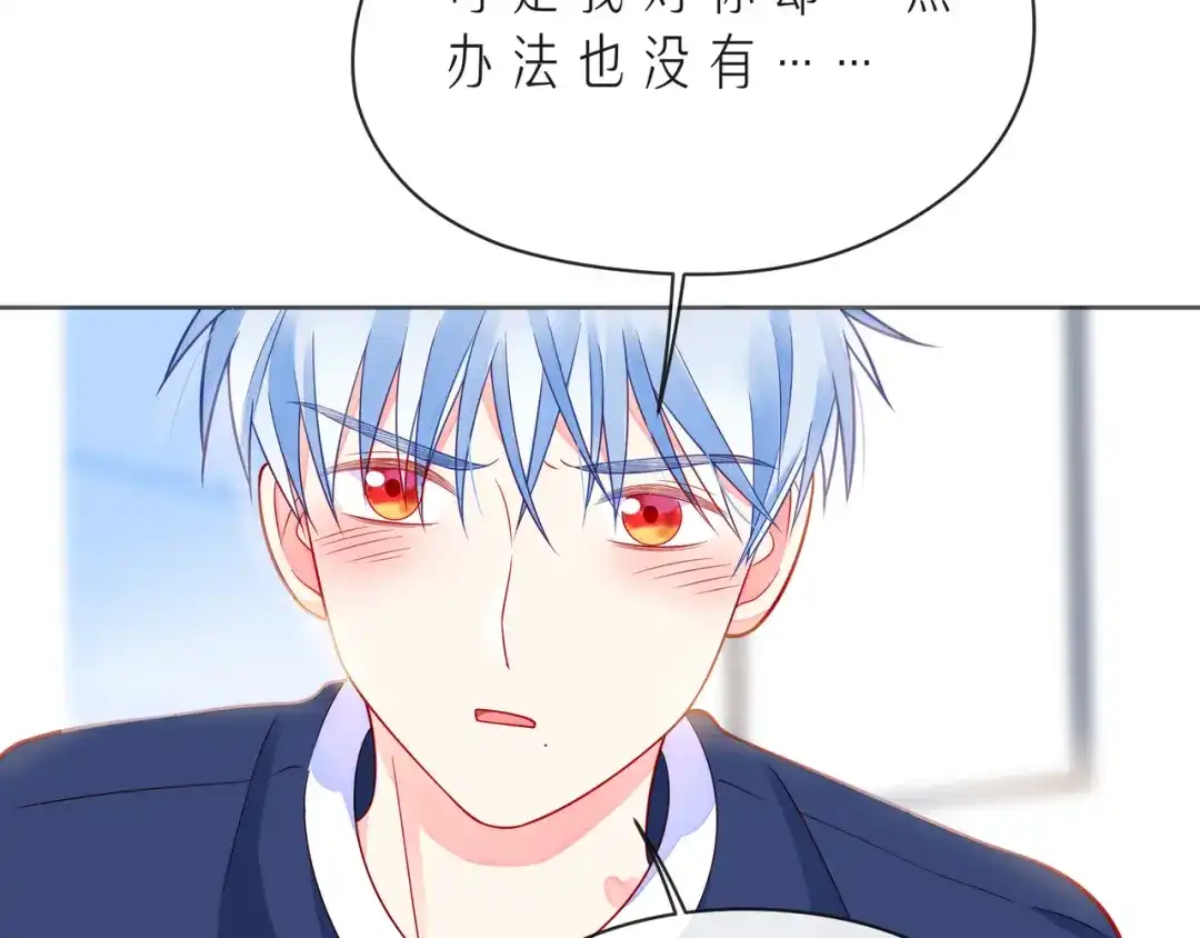 《触碰的旋律》第53话 终将败给你 第53页