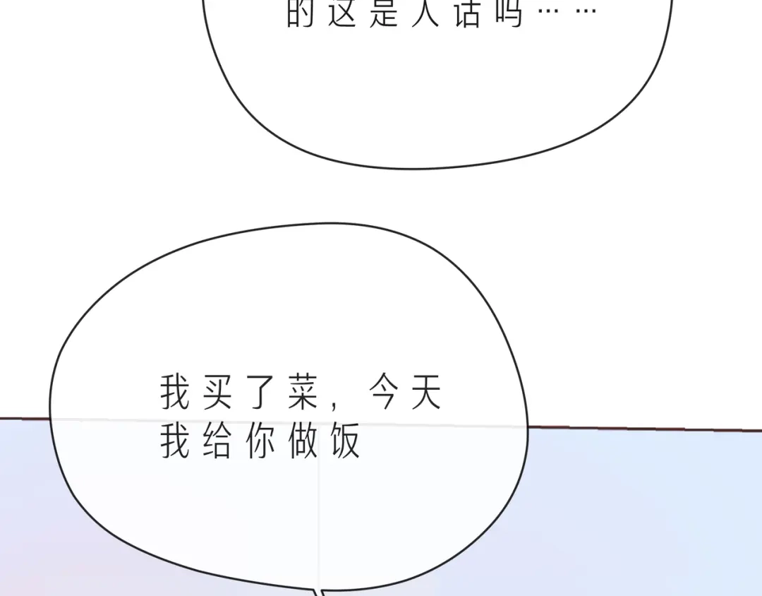 《触碰的旋律》第53话 终将败给你 第63页