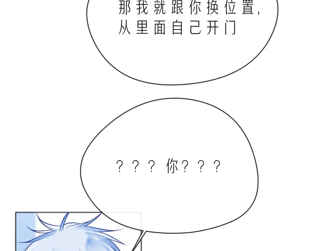 《触碰的旋律》第53话 终将败给你 第72页
