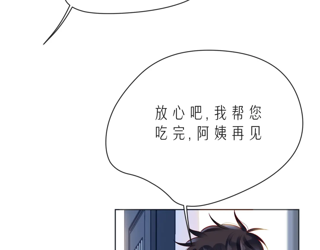 《触碰的旋律》第53话 终将败给你 第14页