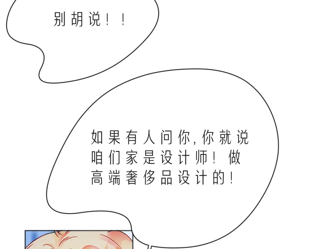 《触碰的旋律》第54话 你是星辰，也是沙尘 第24页