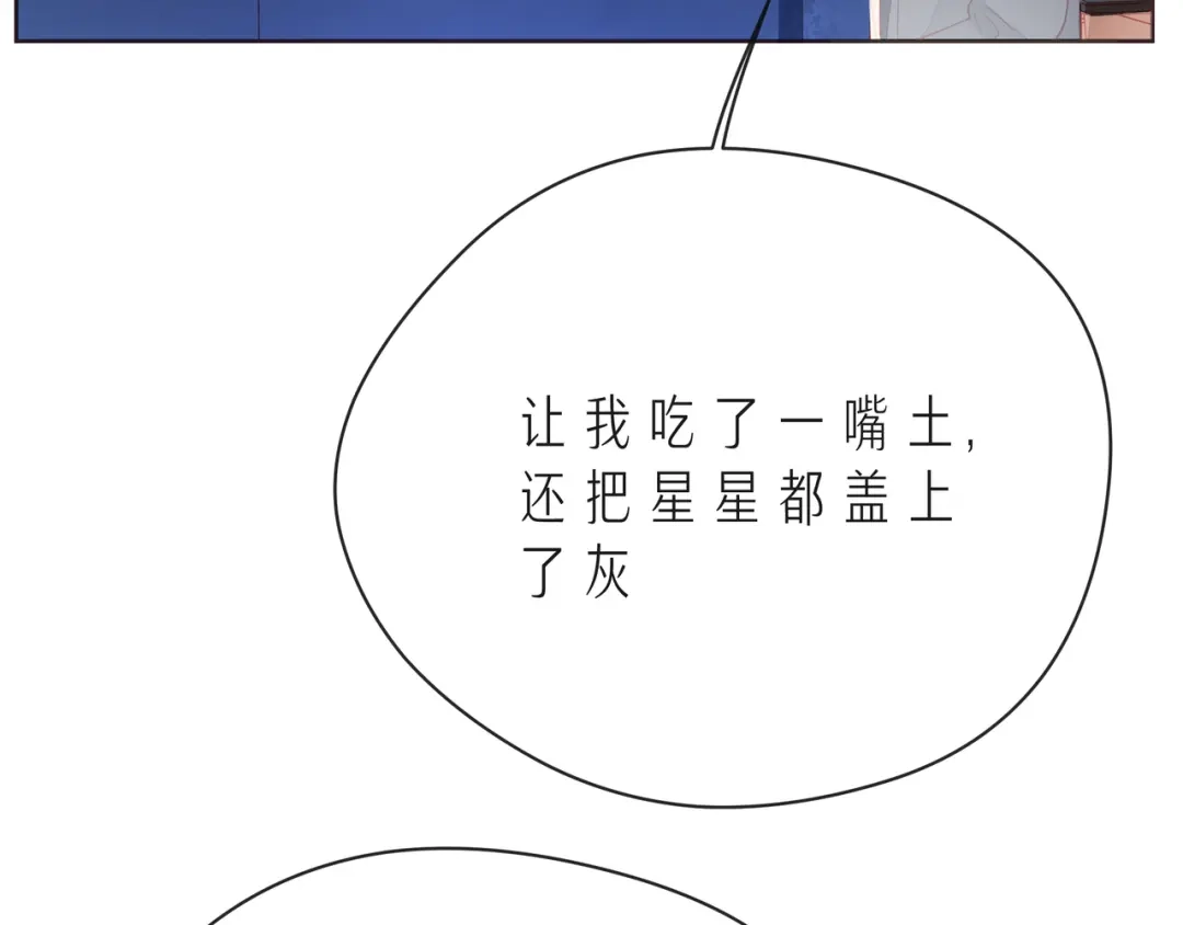 《触碰的旋律》第54话 你是星辰，也是沙尘 第89页
