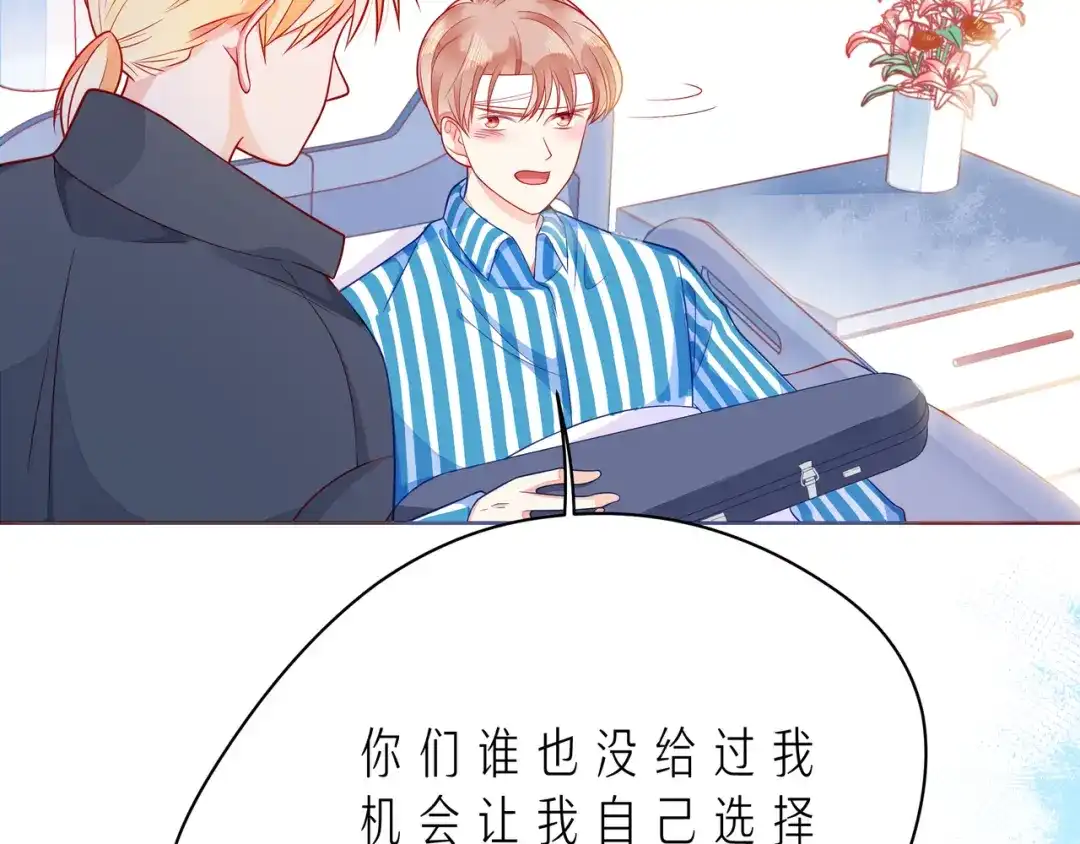 《触碰的旋律》第54话 你是星辰，也是沙尘 第117页
