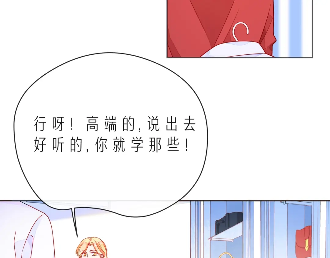《触碰的旋律》第54话 你是星辰，也是沙尘 第27页
