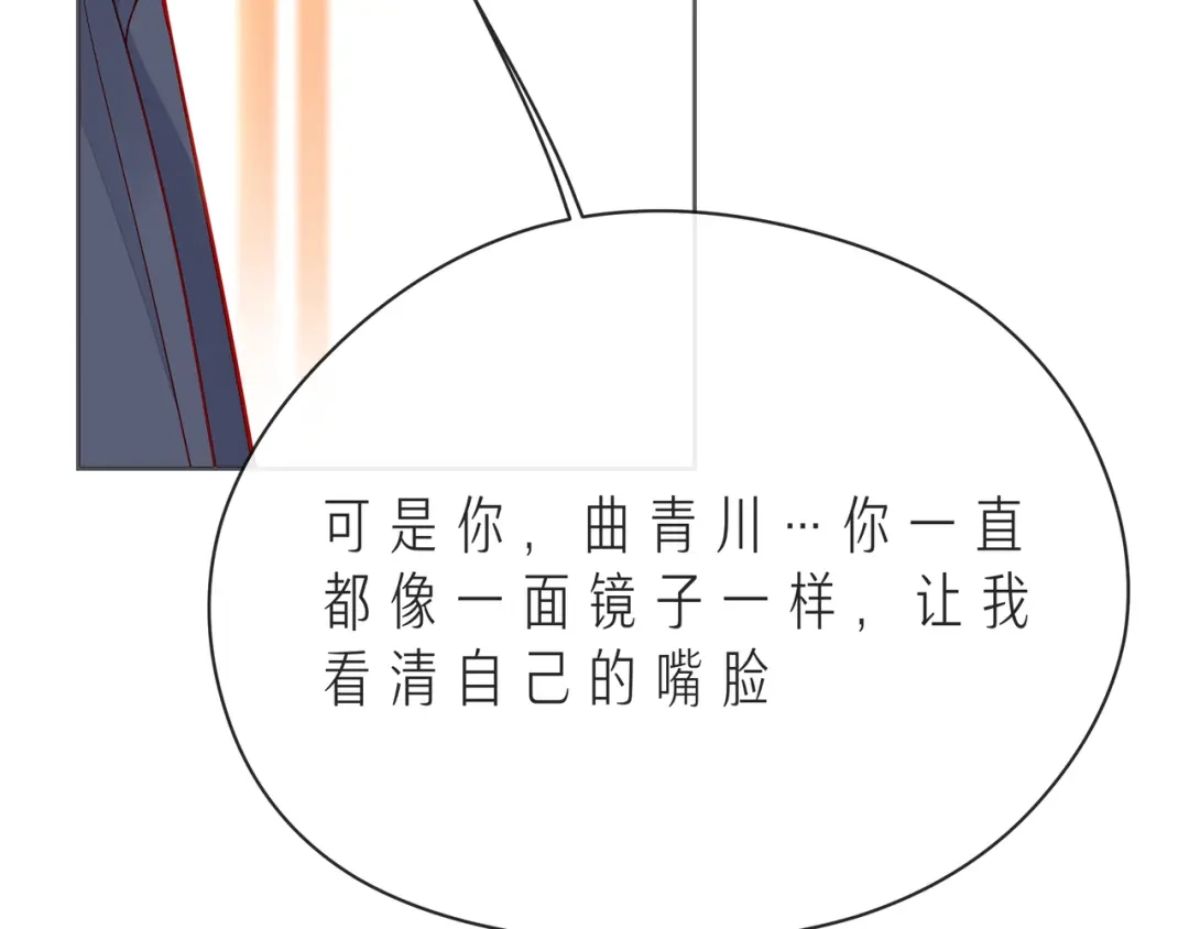 《触碰的旋律》第54话 你是星辰，也是沙尘 第98页
