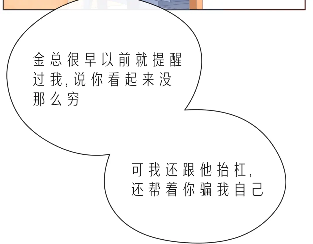 《触碰的旋律》第54话 你是星辰，也是沙尘 第105页