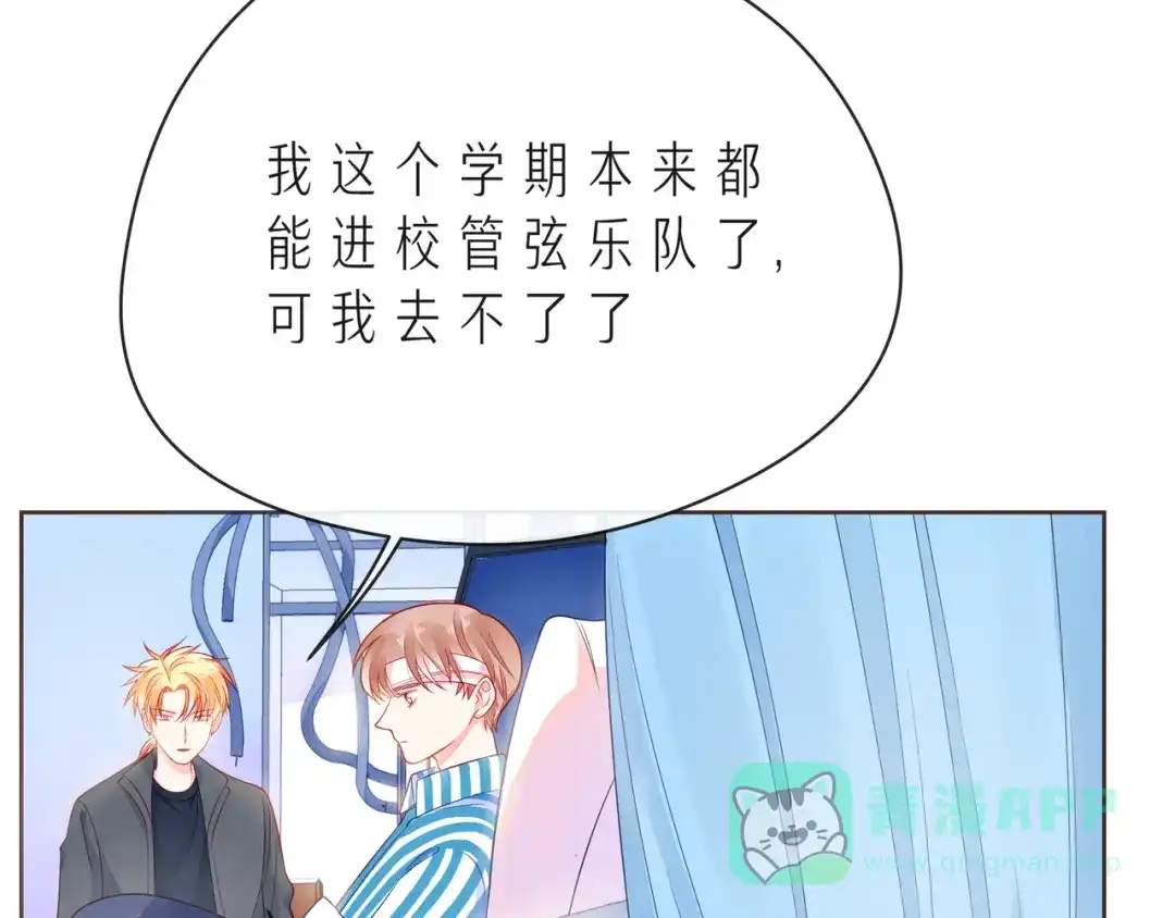 《触碰的旋律》第54话 你是星辰，也是沙尘 第76页