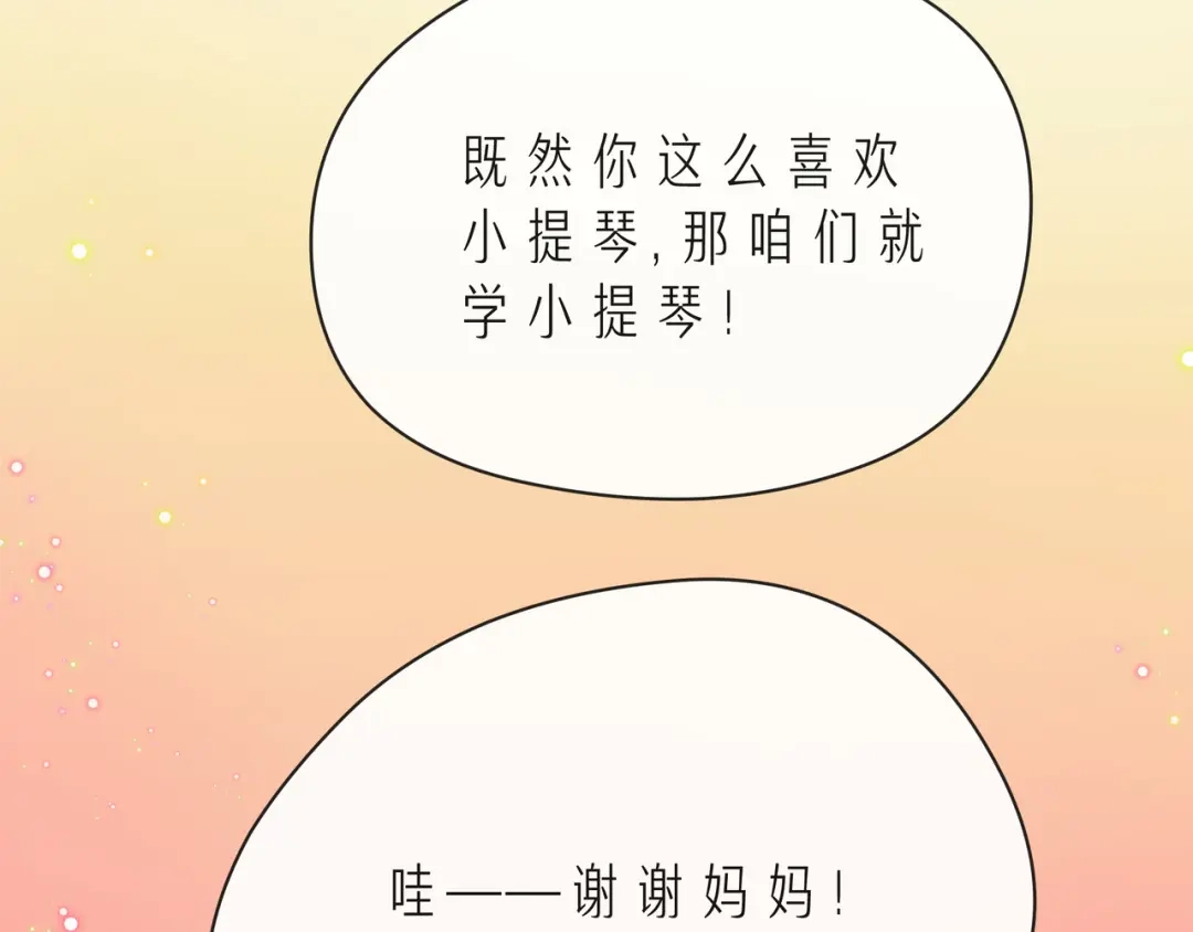 《触碰的旋律》第54话 你是星辰，也是沙尘 第42页