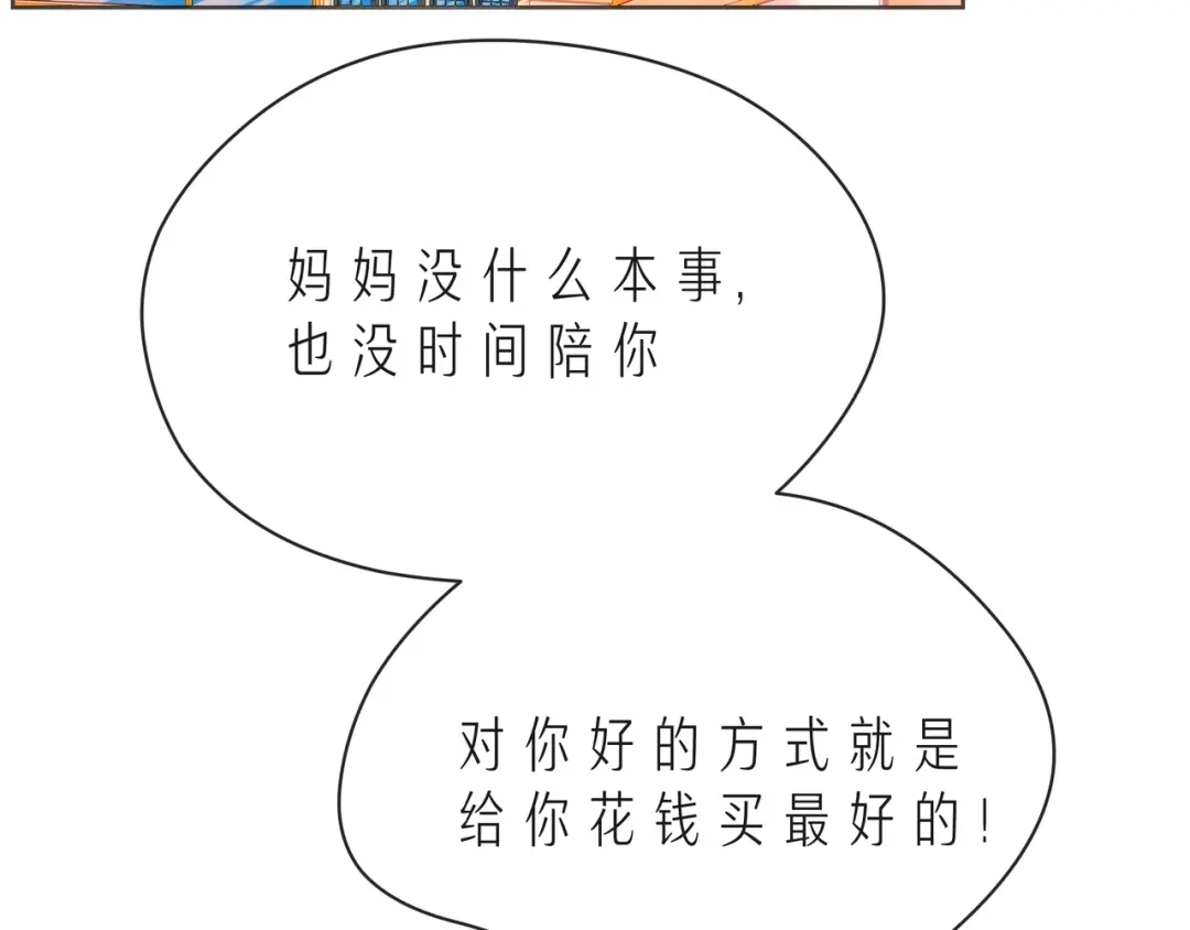 《触碰的旋律》第54话 你是星辰，也是沙尘 第40页