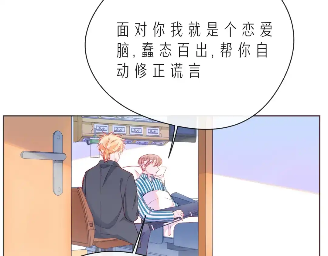 《触碰的旋律》第54话 你是星辰，也是沙尘 第104页