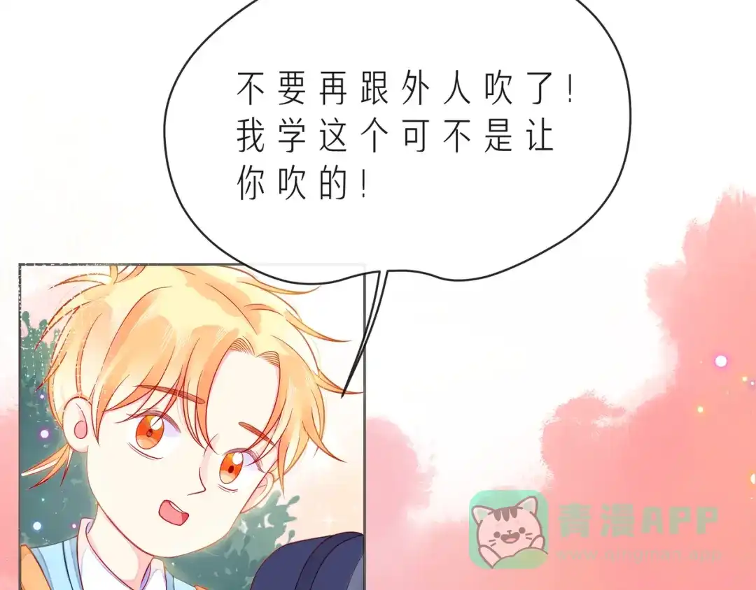 《触碰的旋律》第54话 你是星辰，也是沙尘 第46页