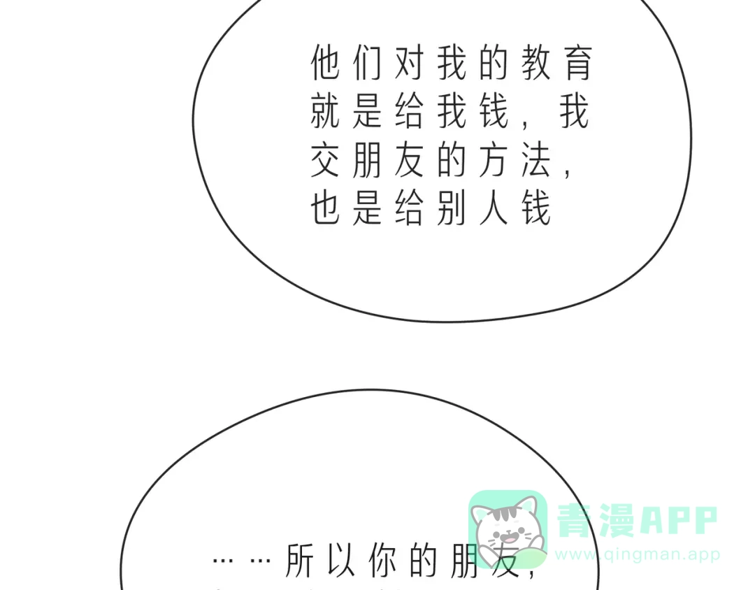 《触碰的旋律》第54话 你是星辰，也是沙尘 第81页