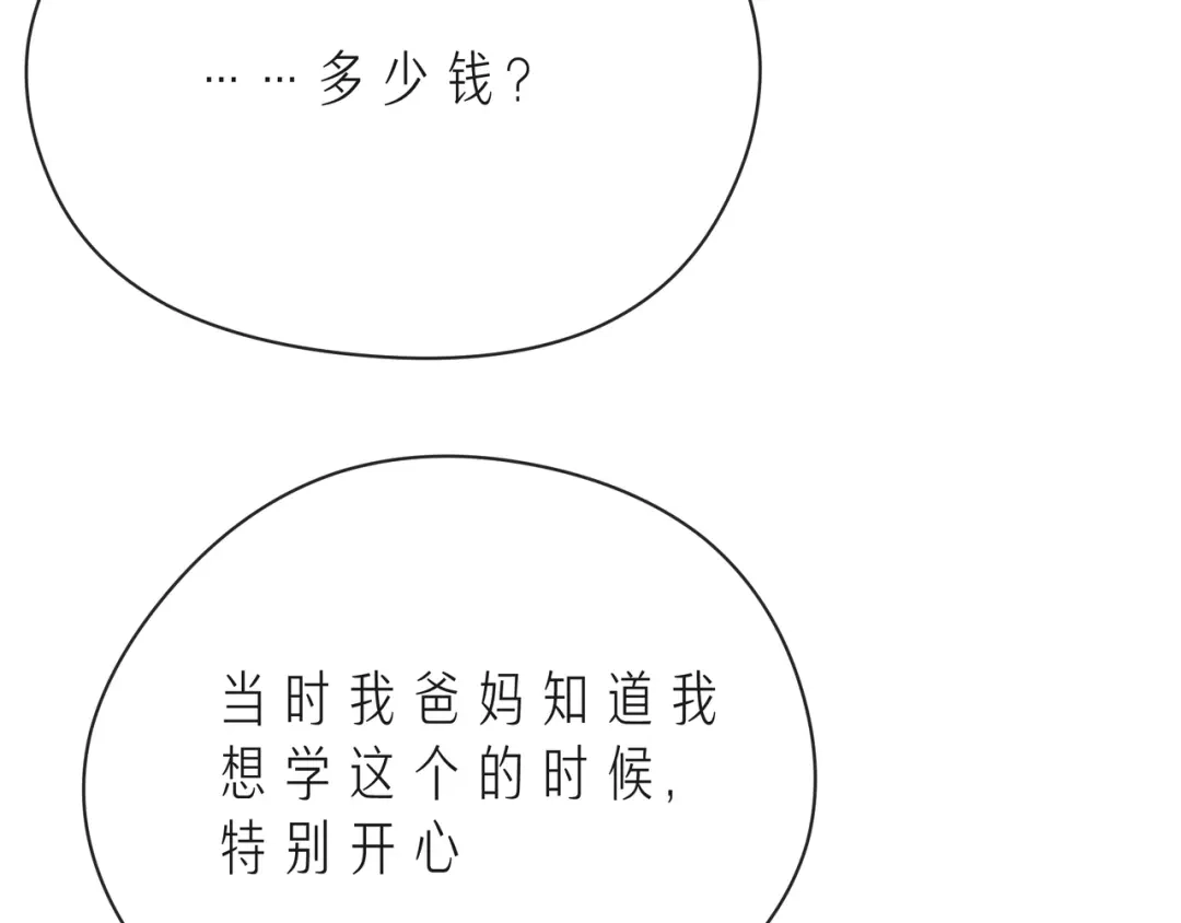 《触碰的旋律》第54话 你是星辰，也是沙尘 第59页