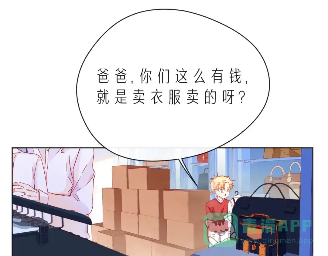 《触碰的旋律》第54话 你是星辰，也是沙尘 第21页