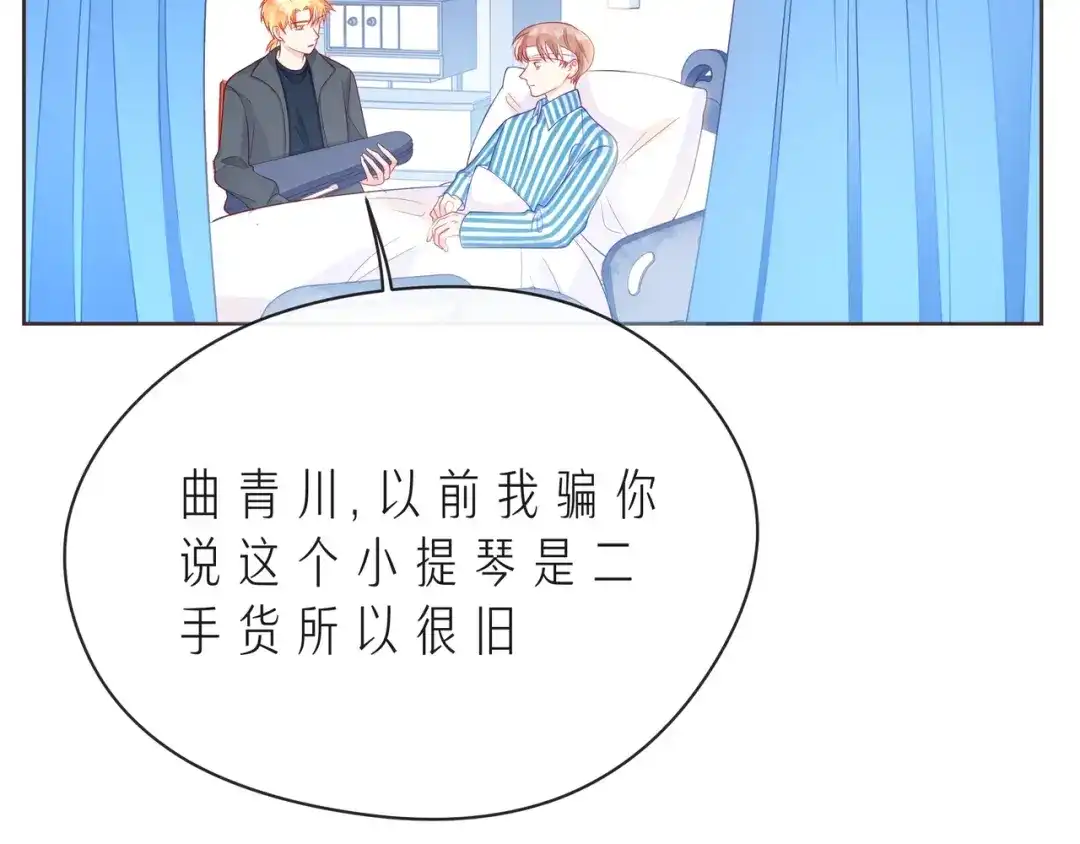 《触碰的旋律》第54话 你是星辰，也是沙尘 第54页