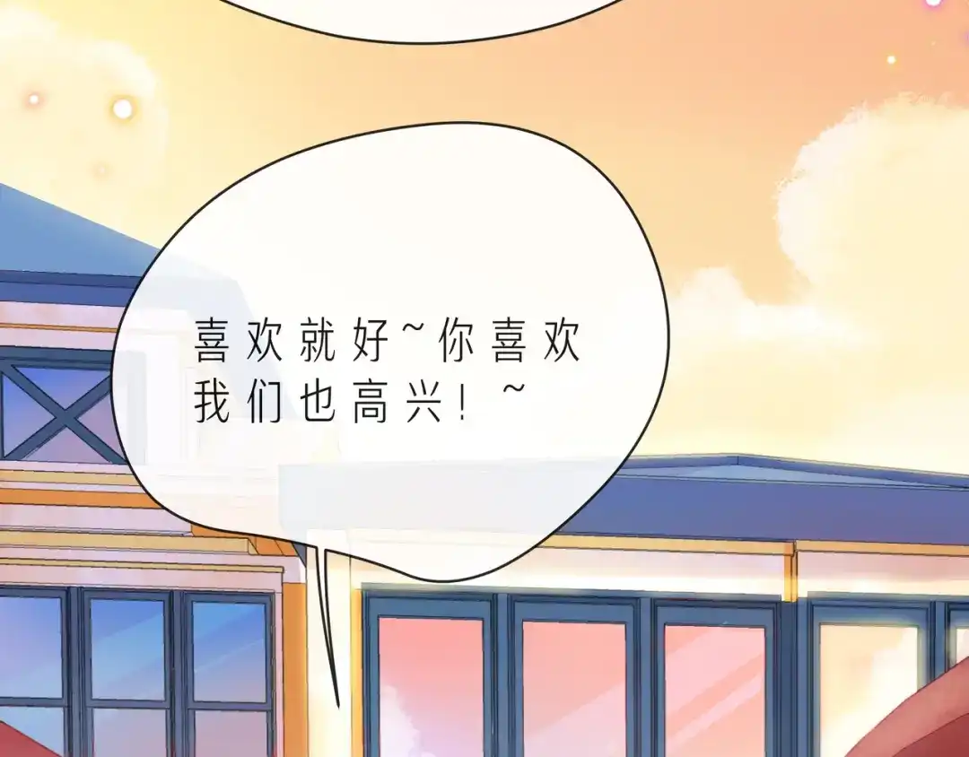 《触碰的旋律》第54话 你是星辰，也是沙尘 第48页
