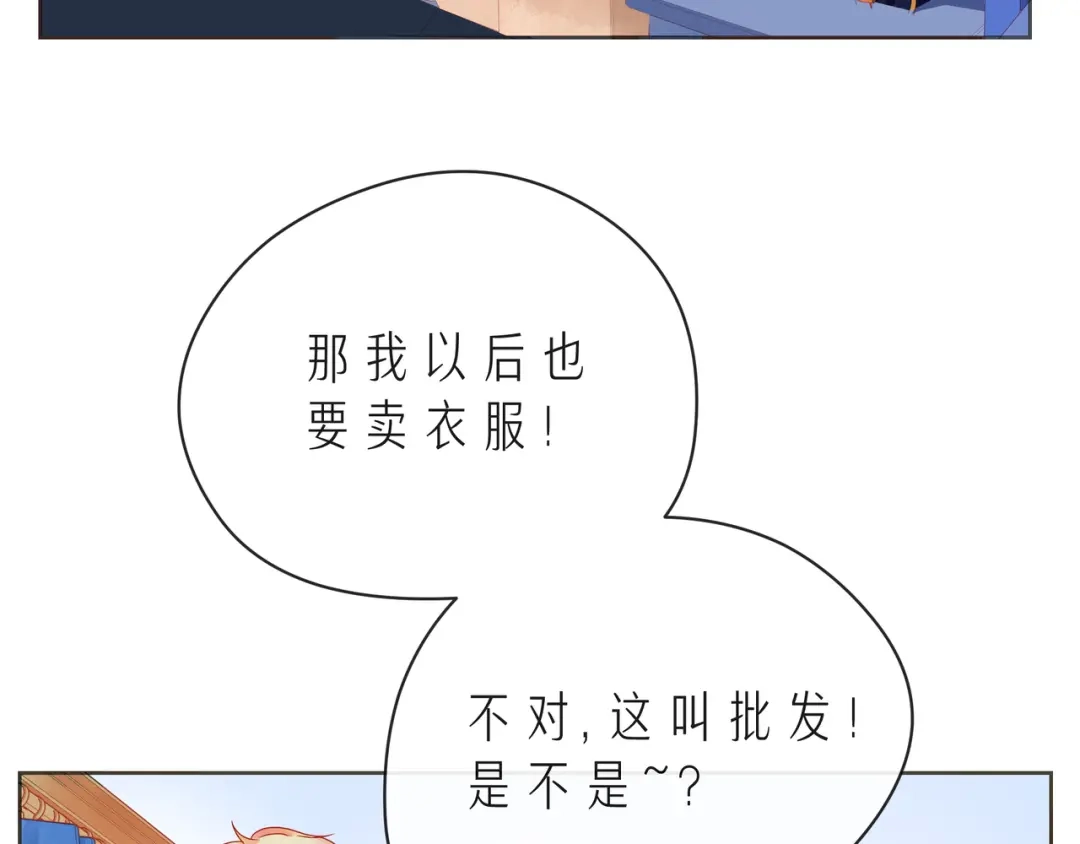 《触碰的旋律》第54话 你是星辰，也是沙尘 第22页