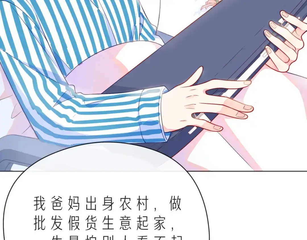 《触碰的旋律》第54话 你是星辰，也是沙尘 第79页