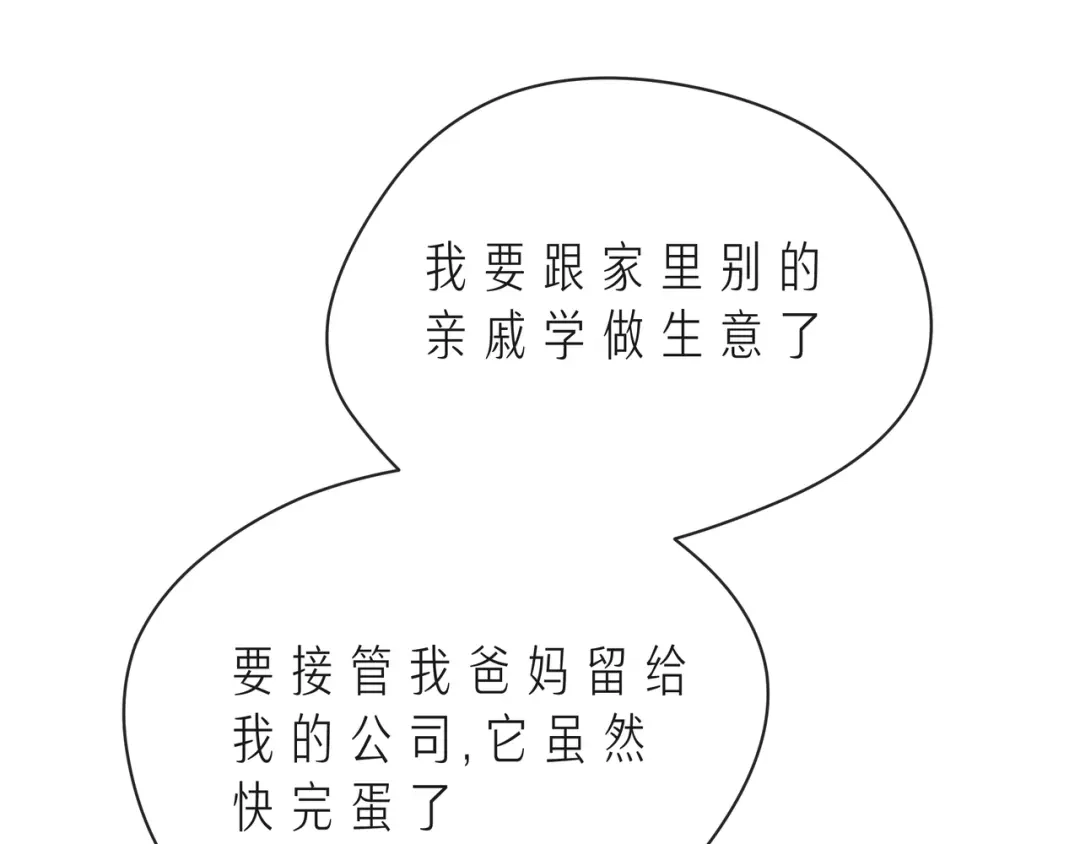 《触碰的旋律》第54话 你是星辰，也是沙尘 第69页