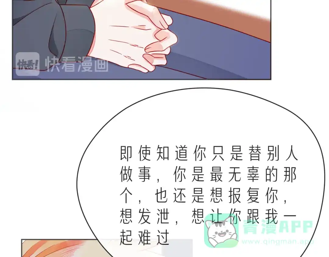 《触碰的旋律》第54话 你是星辰，也是沙尘 第96页